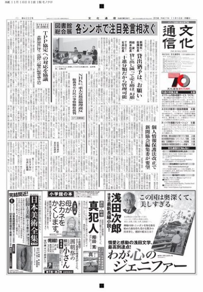 The Bunka News 2015年11月16日発売号 表紙