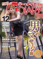 アジアGOGOマガジンＧ-ダイアリー(G-DIARY） 2015年12月号 (発売日2015年11月14日) 表紙