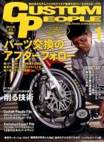 カスタムピープル No.151 表紙