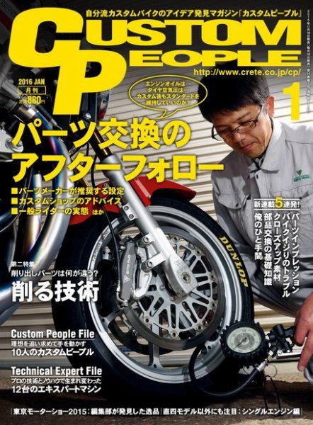 カスタムピープル No.151 (発売日2015年11月16日) 表紙