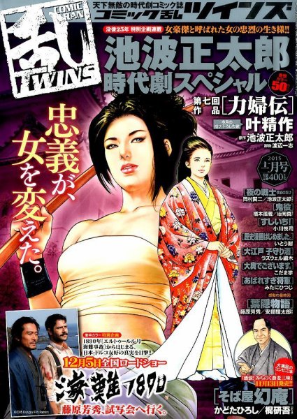 コミック乱 ツインズ 2015年12月号 (発売日2015年11月13日) 表紙