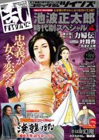 コミック乱 ツインズ 2015年12月号 表紙