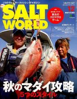 SALT WORLD（ソルトワールド） 2015年12月号 表紙