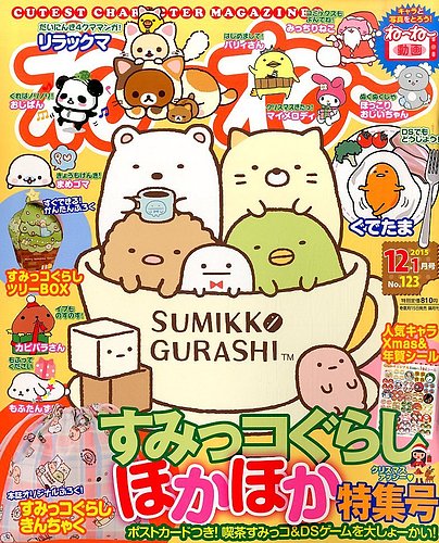 ねーねー 2015年12月号 (発売日2015年11月14日) | 雑誌/定期購読の予約