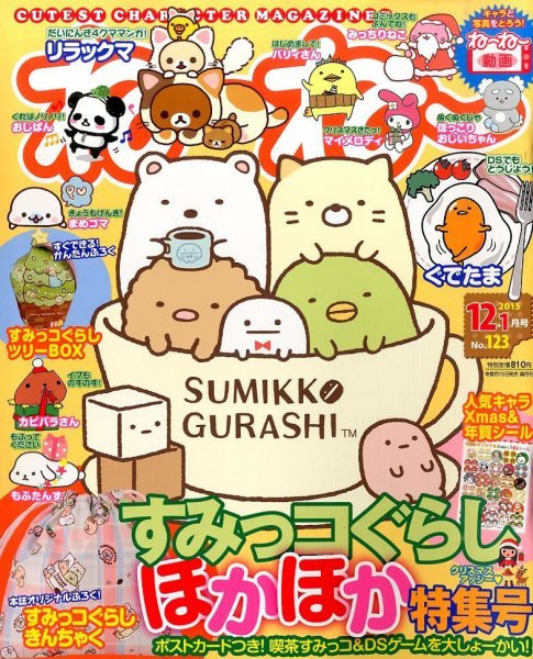 ねーねー 2015年12月号 (発売日2015年11月14日) 表紙
