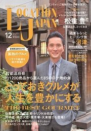 ロケーションジャパン 72号 (発売日2015年11月14日) 表紙