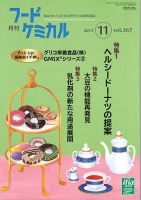 月刊フードケミカル 2015年11月号 表紙