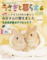 うさぎと暮らす 2016年1月号 表紙