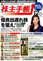 株主手帳 2015年12月号 表紙