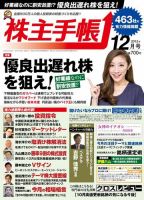 株主手帳 2015年12月号 (発売日2015年11月17日) 表紙