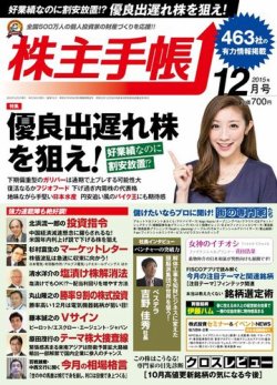 株主手帳 2015年12月号 (発売日2015年11月17日) 表紙