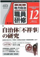 地方自治職員研修 2015年12月号 (発売日2015年11月18日) 表紙