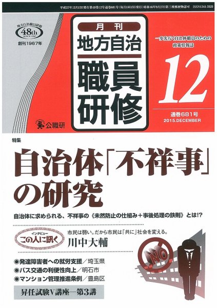地方自治職員研修 2015年12月号 (発売日2015年11月18日) 表紙