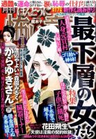 ほんとうに怖い童話 2016年1月号 (発売日2015年11月17日) 表紙