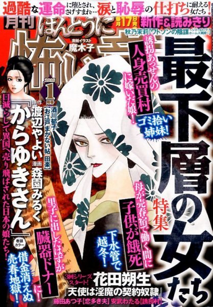 ほんとうに怖い童話 2016年1月号 (発売日2015年11月17日) 表紙