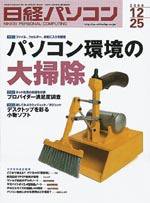 日経パソコン 2006年12月25日発売号 表紙