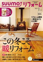 SUUMO（スーモ）リフォーム 1月号 (発売日2015年11月16日) 表紙
