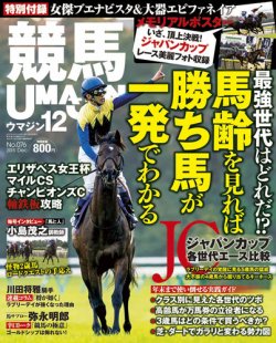 UMAJIN（ウマジン） 2015年12月号 (発売日2015年11月13日) 表紙