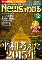 月刊ニュースがわかる 2015年12月号 表紙
