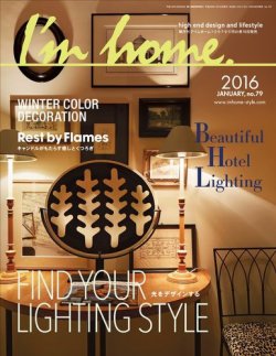 I’m home（アイムホーム） No.79 (発売日2015年11月16日) 表紙