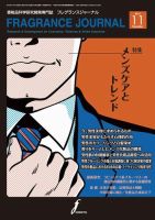 フレグランスジャーナル (FRAGRANCE JOURNAL) No.425 (発売日2015年11月15日) 表紙