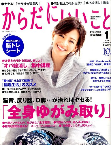 からだにいいこと 2015年 01月号 からだにいいこと 2016年1月号 (発売日2015年11月16日) | 雑誌/定期