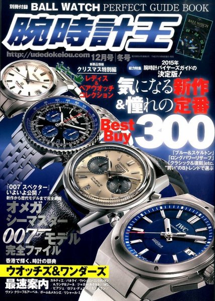腕時計王 2015年11月14日発売号 表紙