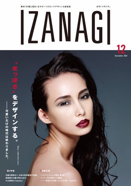 IZANAGI（イザナギ） 124 (発売日2015年11月19日) 表紙