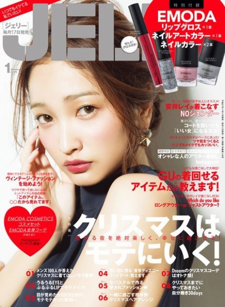 JELLY（ジェリー） 2016年1月号 (発売日2015年11月17日) 表紙