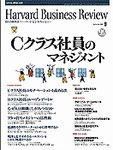 DIAMONDハーバード・ビジネス・レビュー 2003年9月号 (発売日2003年08月10日) 表紙