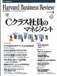 DIAMONDハーバード・ビジネス・レビュー 2003年9月号 (発売日2003年08月10日) 表紙