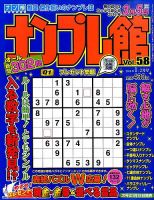 ナンプレ館 2016年1月号 表紙