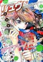 月刊COMIC リュウ 2016年1月号 (発売日2015年11月19日) 表紙
