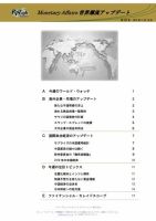 世界潮流アップデート 第620号 表紙