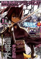 YOUNG KING OURS ＧＨ (ヤングキングアワーズ) 2016年1月号 (発売日2015年11月16日) 表紙