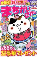まちがいさがしメイト 2016年1月号 表紙