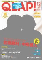 QLAP！（クラップ） 2015年12月号 (発売日2015年11月14日) 表紙