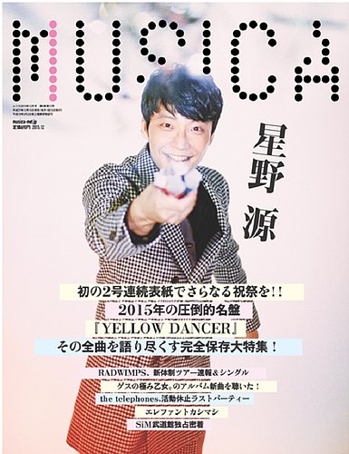MUSICA（ムジカ） 2015年12月号 (発売日2015年11月17日) | 雑誌/電子