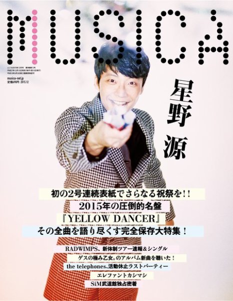 MUSICA（ムジカ） 2015年12月号 (発売日2015年11月17日) 表紙