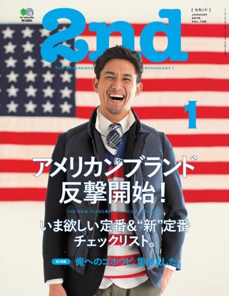 2nd（セカンド） 2016年1月号 (発売日2015年11月16日) 表紙