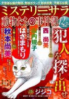 MYSTERY sara（ミステリーサラ） 2015年12月号 表紙