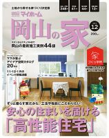 ステップハウスマイホーム岡山県版 15.12月号 (発売日2015年11月13日) 表紙