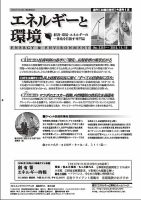 エネルギーと環境 2357 表紙