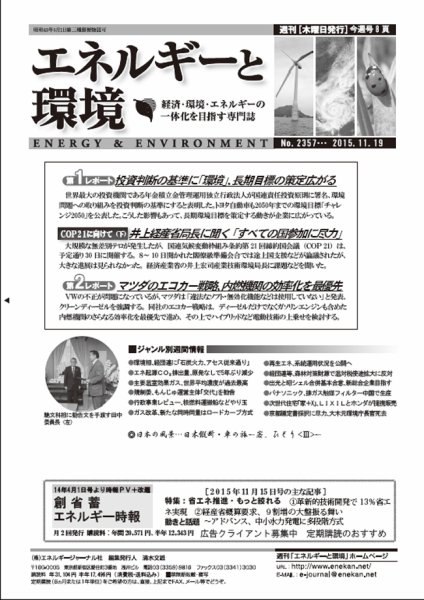エネルギーと環境 2357 (発売日2015年11月19日) 表紙