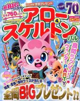 アロー＆スケルトンパル 2015年12月号 表紙