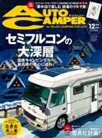 AutoCamper（オートキャンパー） 2015年12月号 表紙