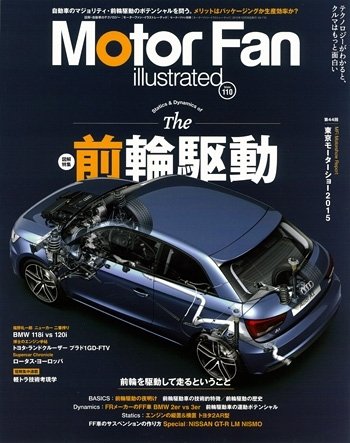 Motor Fan illustrated（モーターファン・イラストレーテッド） VOL.110 (発売日2015年11月15日) 表紙