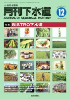 月刊下水道 2015年12月号 表紙