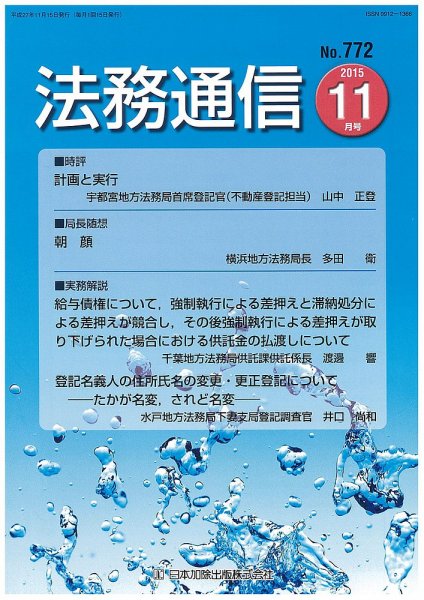 法務通信 772 (発売日2015年11月25日) 表紙