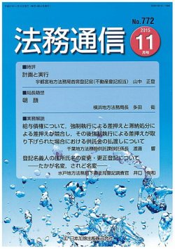 法務通信 772 (発売日2015年11月25日) 表紙